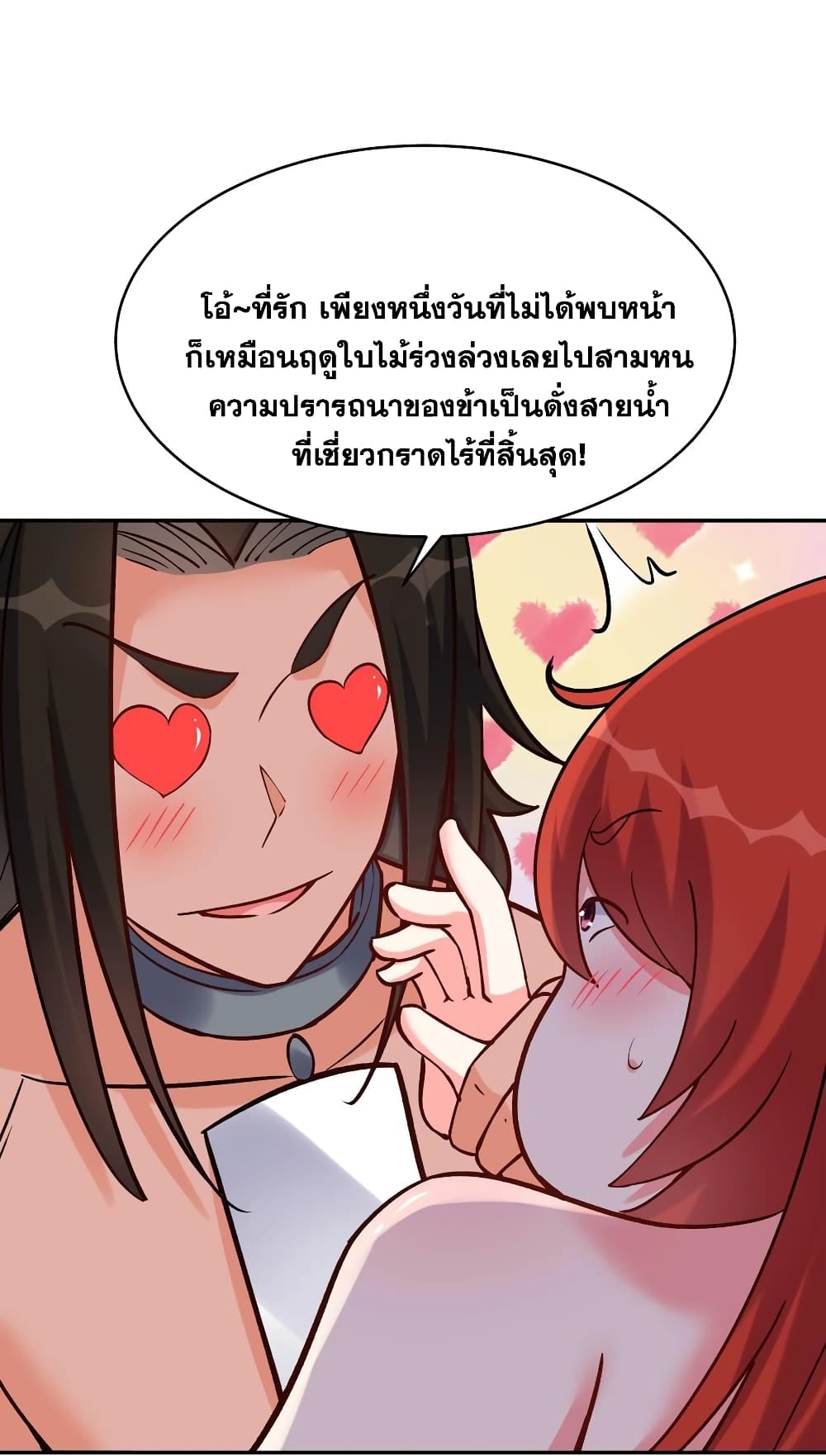 This Villain Has a Little Conscience, But Not Much! ตอนที่ 56 (13)