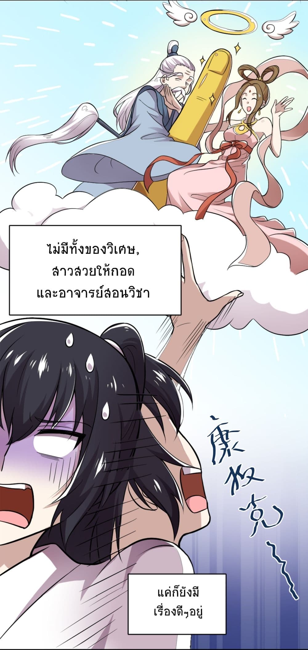 The Martial Emperor’s Life After Seclusion ตอนที่ 1 (35)