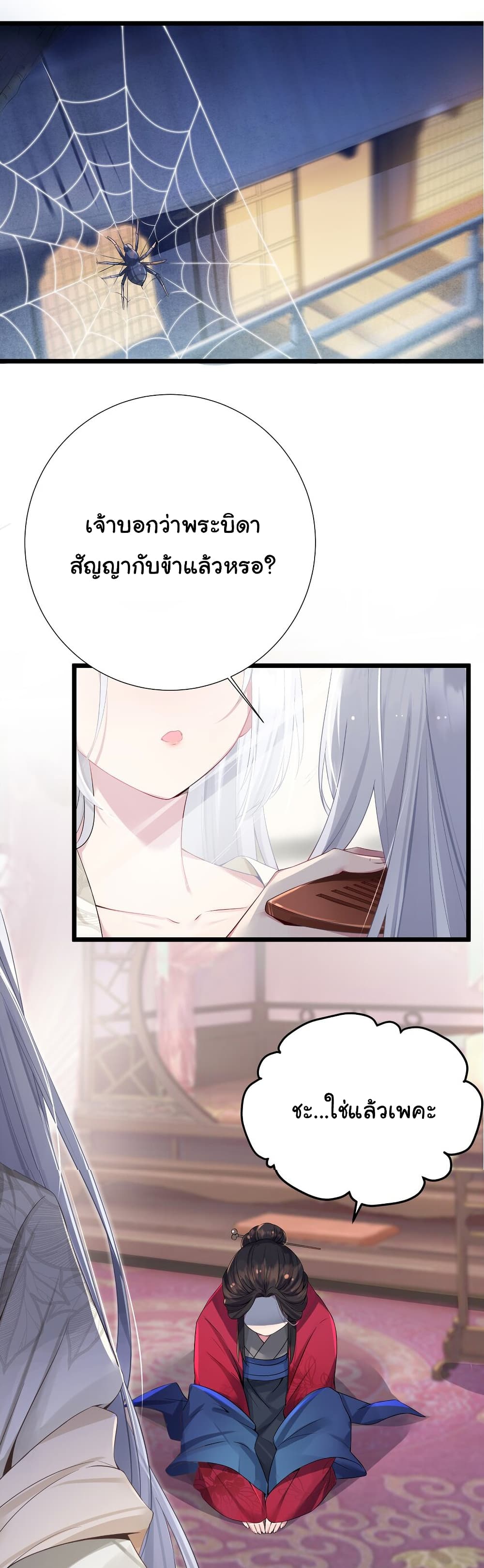 The Lady Is Actually the Future Tyrant and Empress ตอนที่ 1 (38)