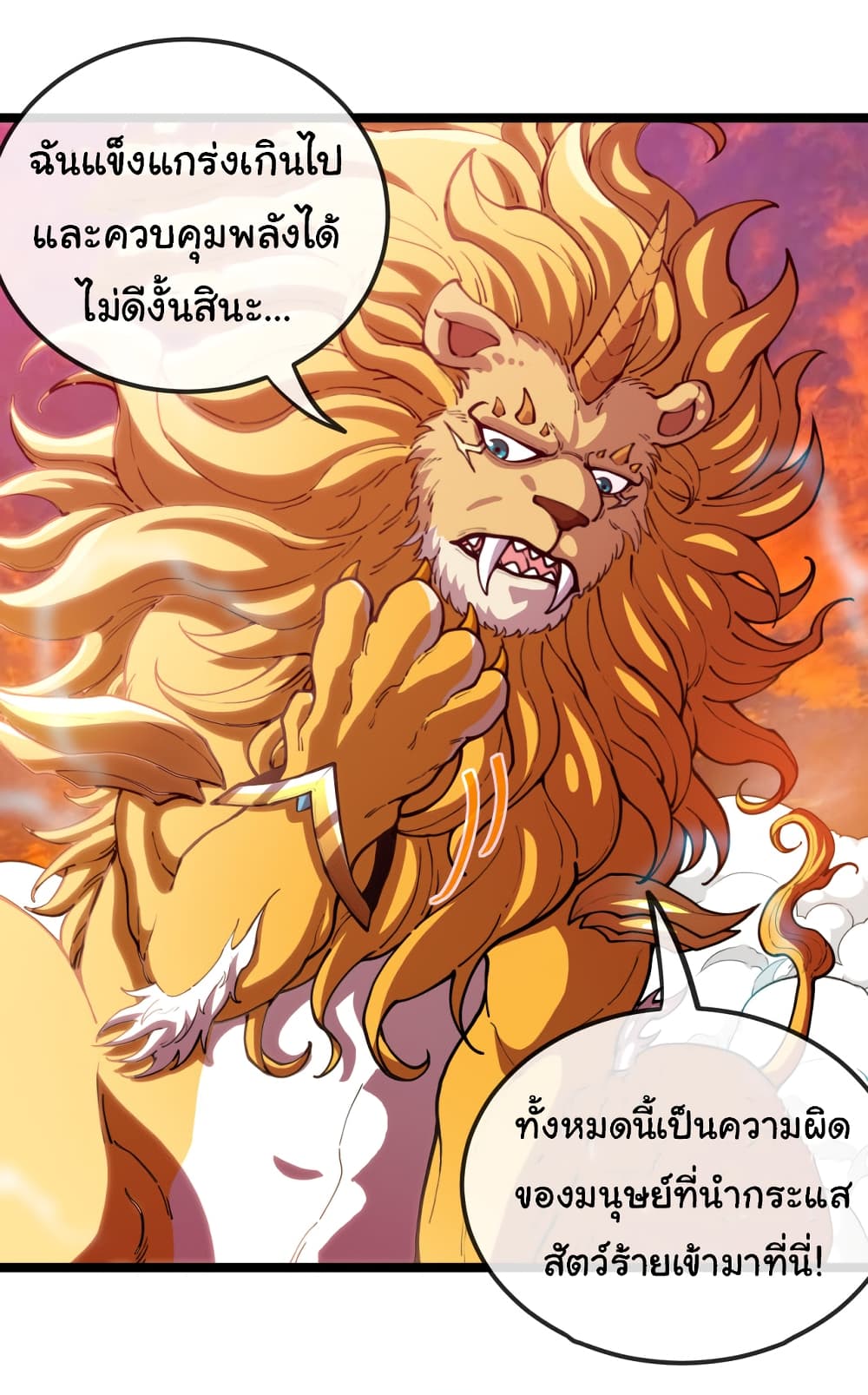 Reincarnated as the King of Beasts ตอนที่ 1 (27)