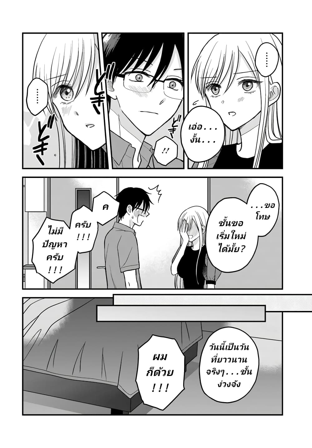 My Wife Could Be A Magical Girl ตอนที่ 9 (10)