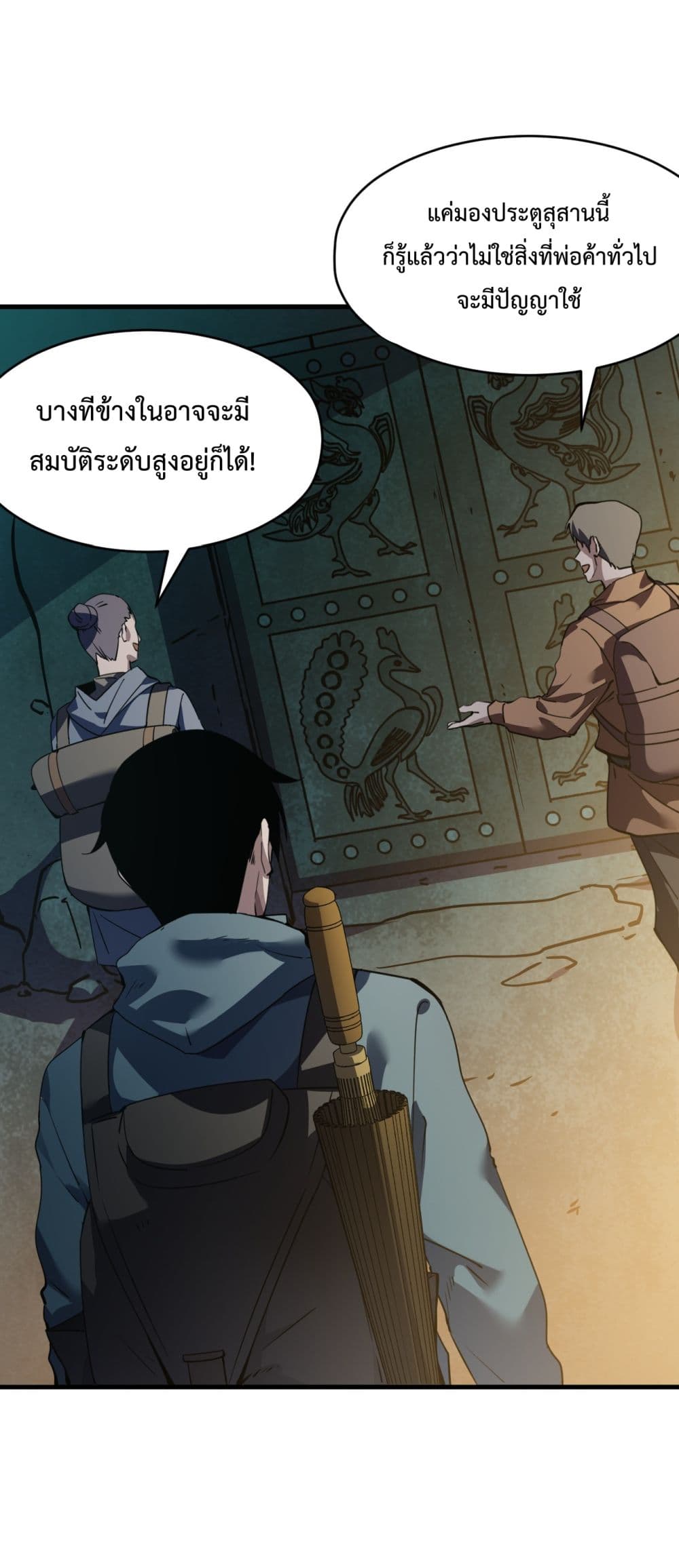 I Went To Raid Tomb, But There Were Barrages Everywhere ตอนที่ 2 (17)