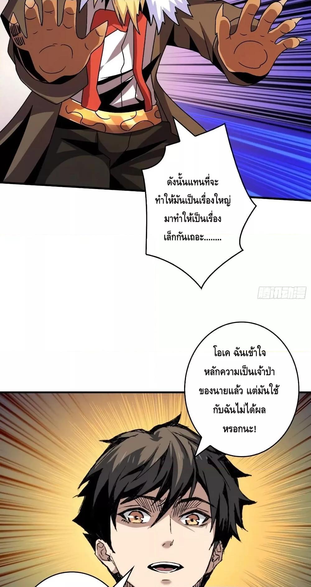 King Account at the Start ตอนที่ 218 (14)