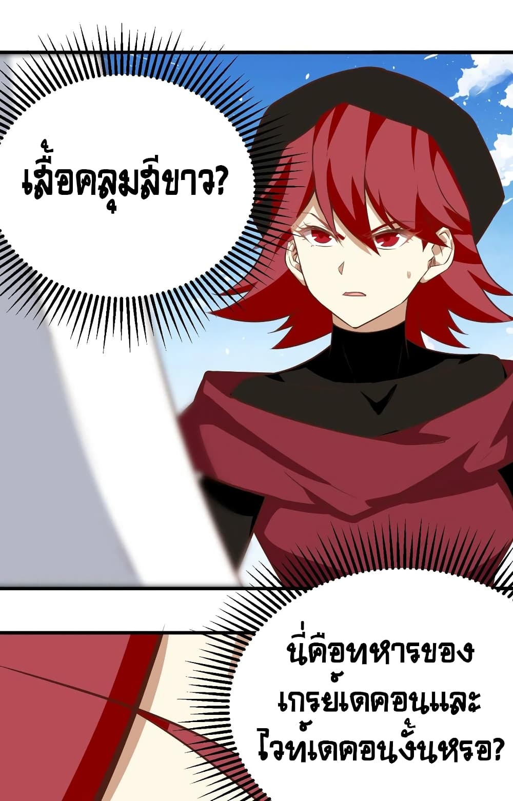 Starting From Today I’ll Work As A City Lord ตอนที่ 291 (44)