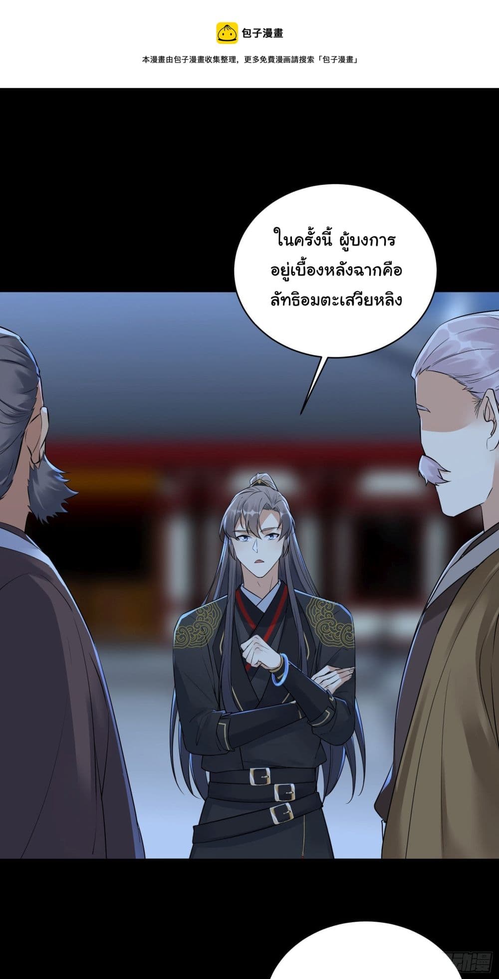 Cultivating Immortality Requires a Rich Woman ตอนที่ 75 (4)