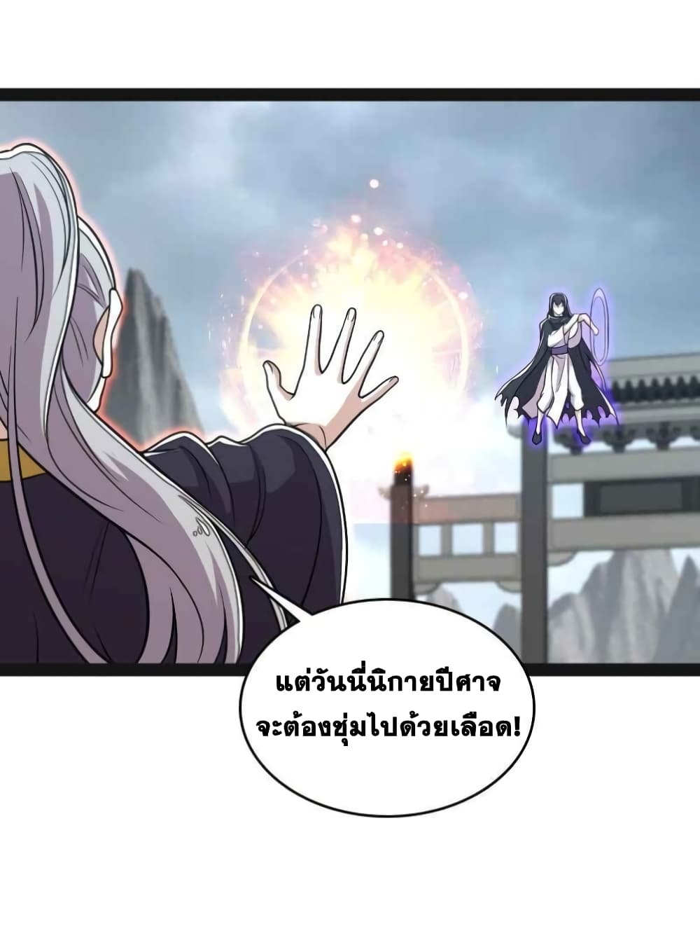 The Martial Emperor’s Life After Seclusion ตอนที่ 150 (7)