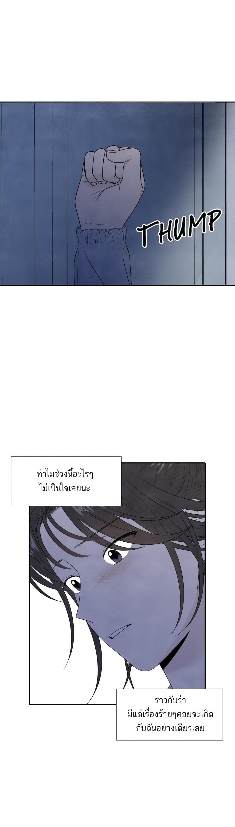 What I Decided to Die For ตอนที่ 8 (13)