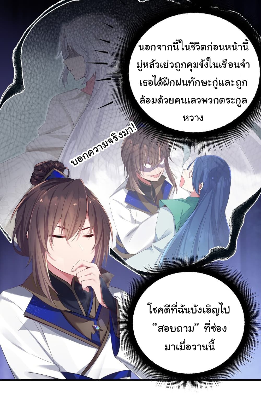 The Lady Is Actually the Future Tyrant and Empress ตอนที่ 3 (7)