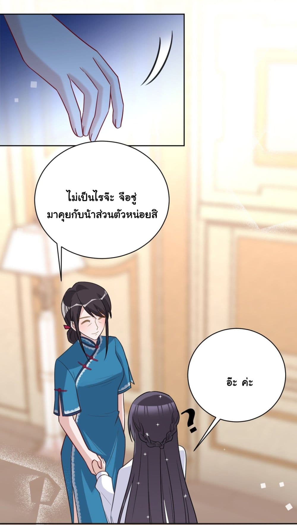 In The Name of Marriage ตอนที่ 32 (37)