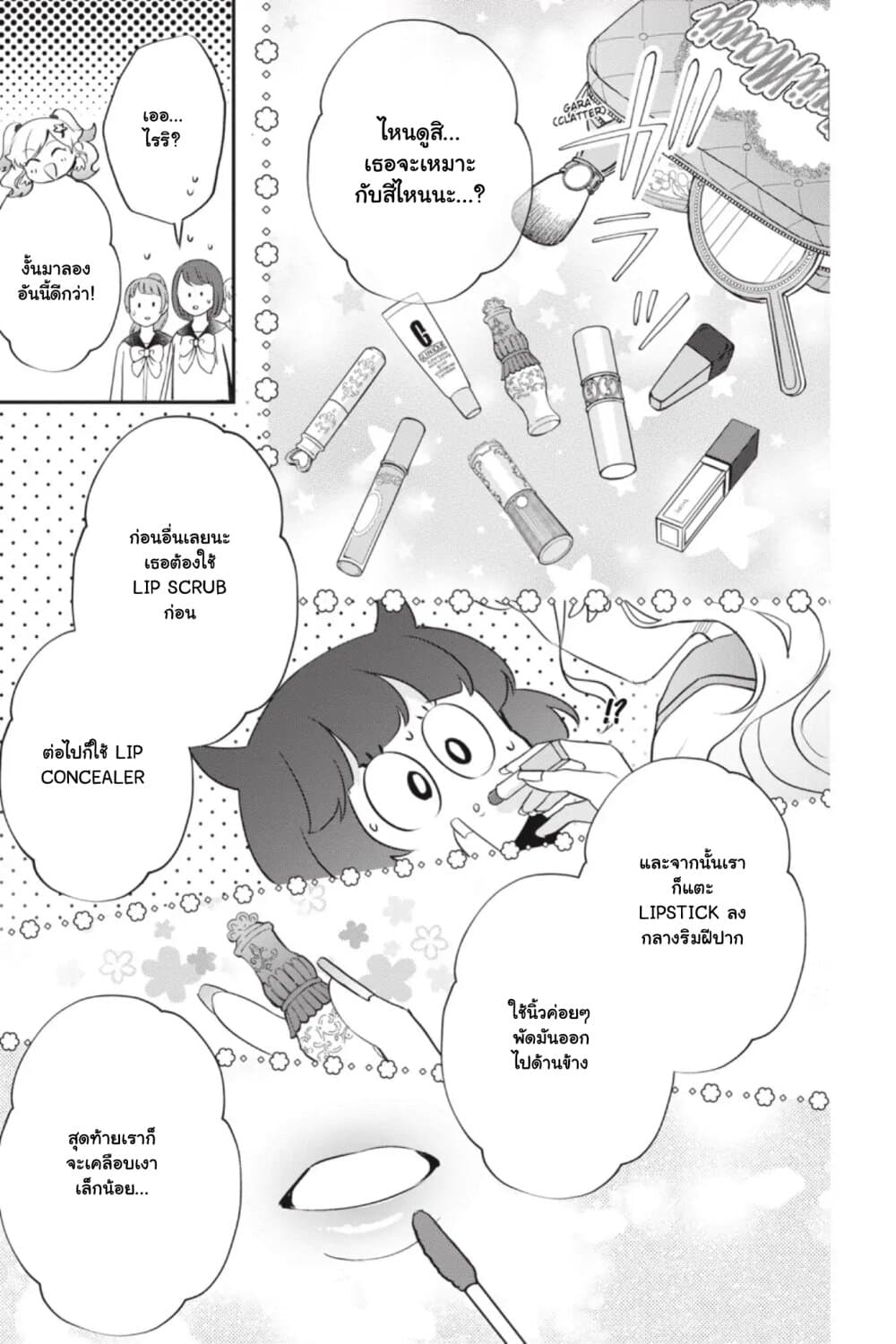 Otome Monster Caramelize ตอนที่ 12 (11)