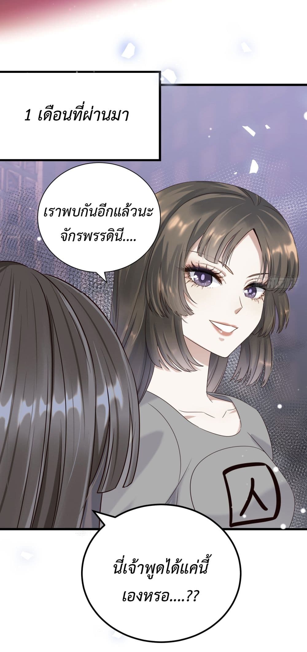 Stepping on the Scumbag to Be the Master of Gods ตอนที่ 15 (18)
