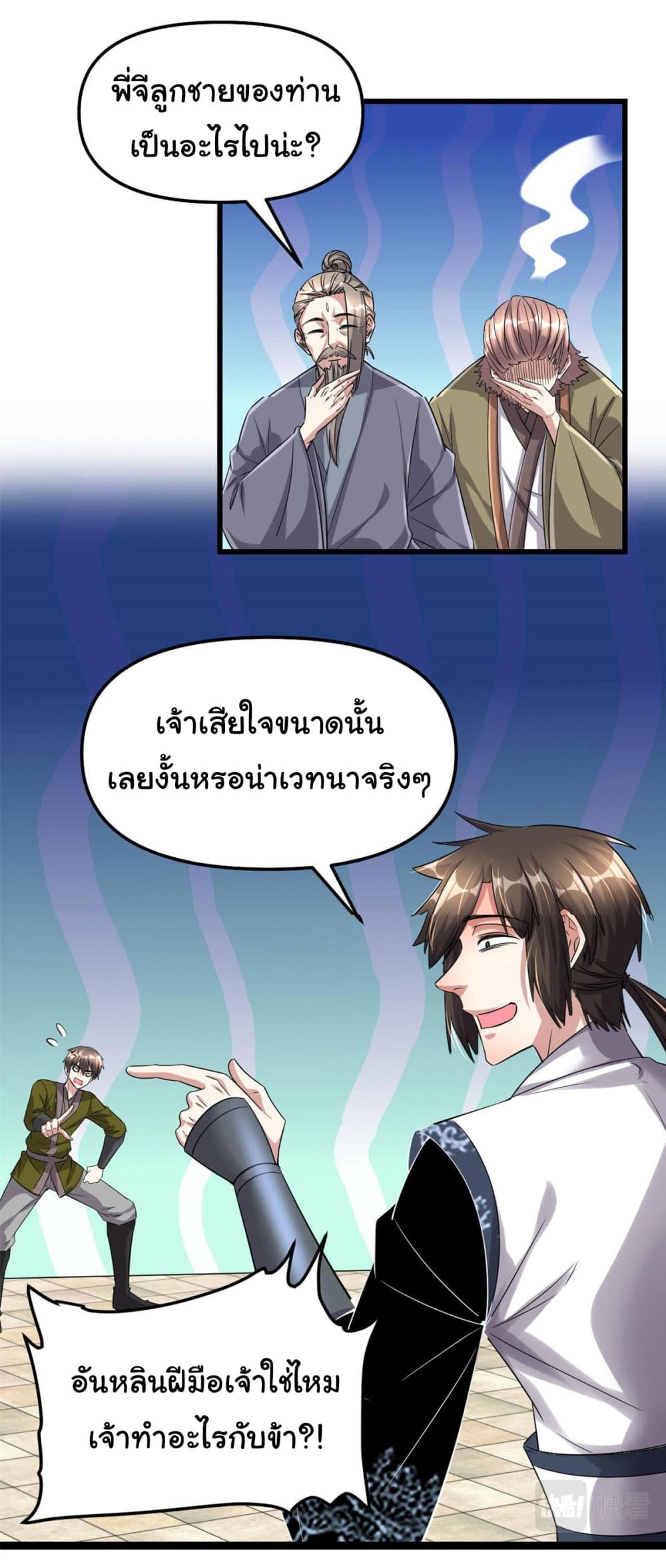 I might be A Fake Fairy ตอนที่ 263 (7)