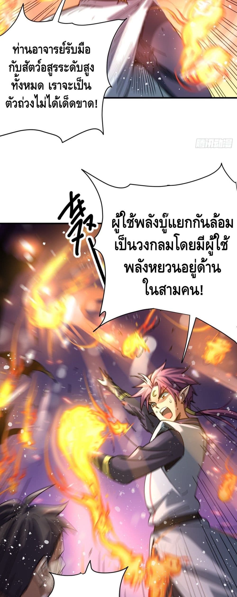 The Rise of The Nine Realms ตอนที่ 23 (16)
