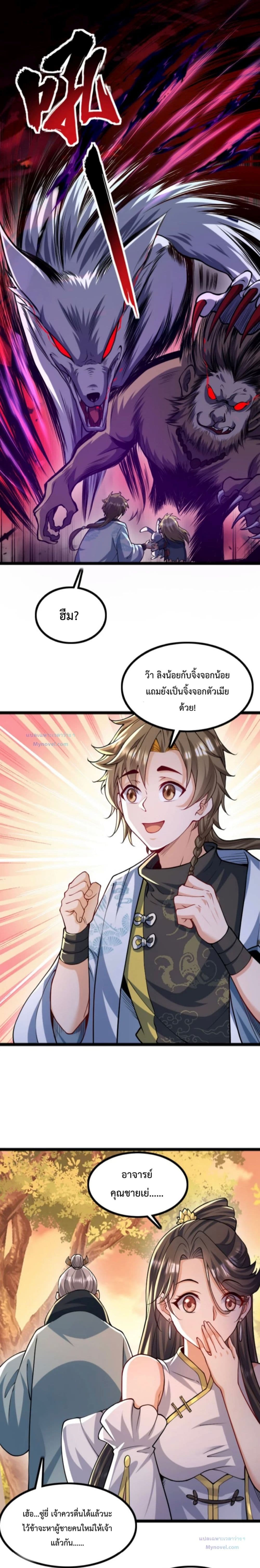 The Strongest Human in the Three Kingdoms ตอนที่ 5 (2)