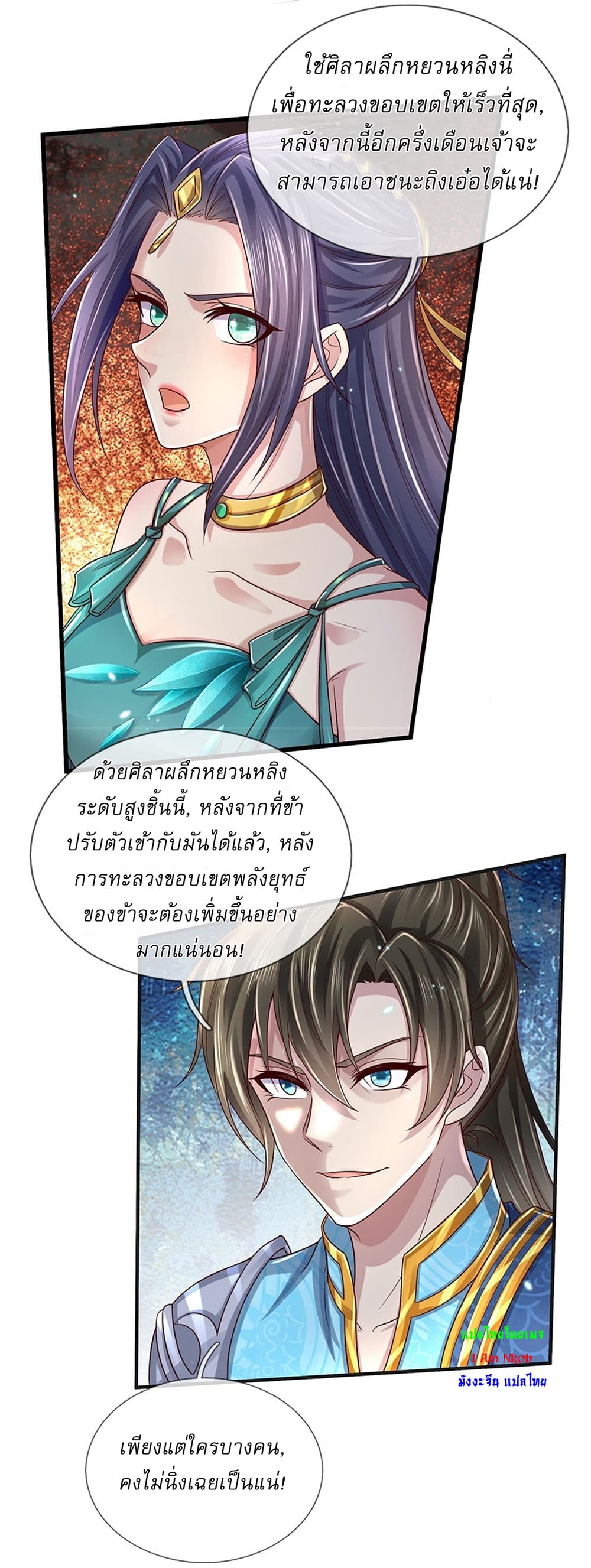 I Can Change The Timeline of Everything ตอนที่ 11 (16)