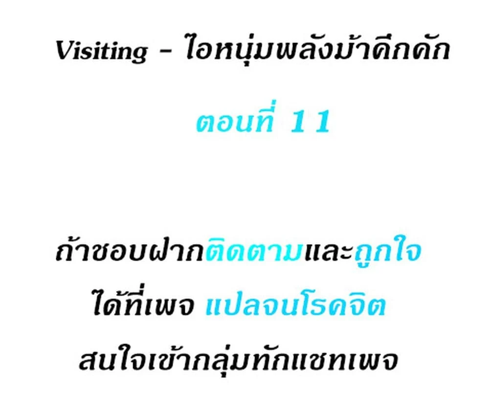 Visiting 11 (1)