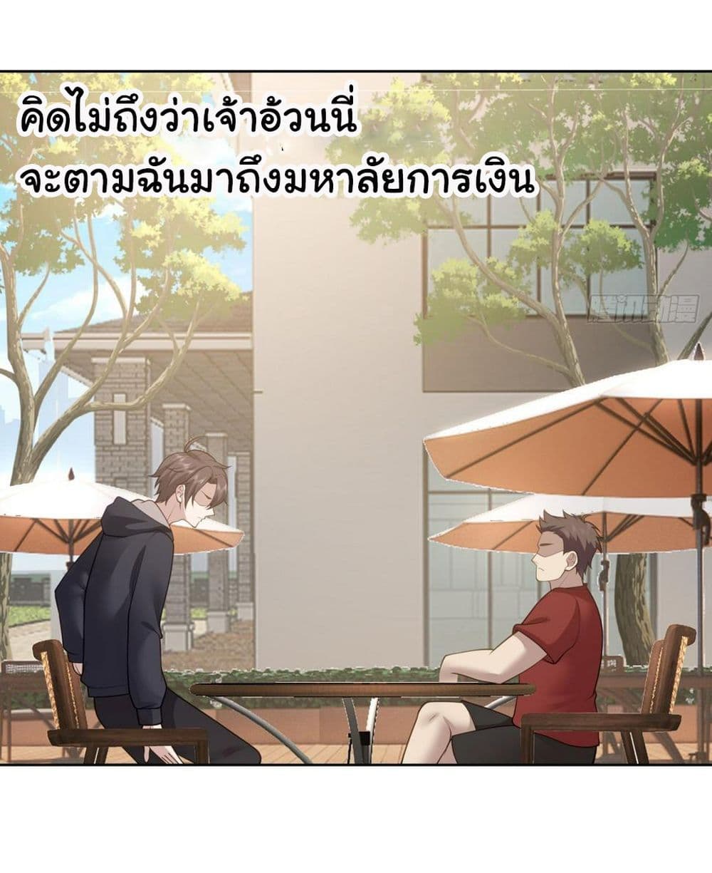 I Really Don’t Want to be Reborn ตอนที่ 141 (29)