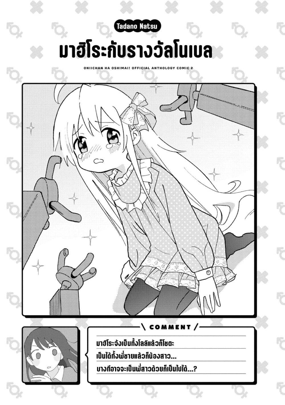 Onii chan wa Oshimai! Koushiki Anthology Comic 18 11