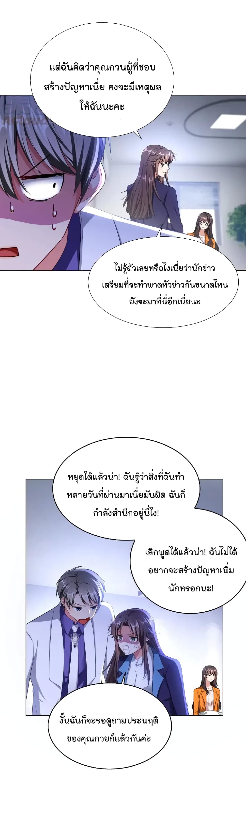 Game of Affection ตอนที่ 61 (2)
