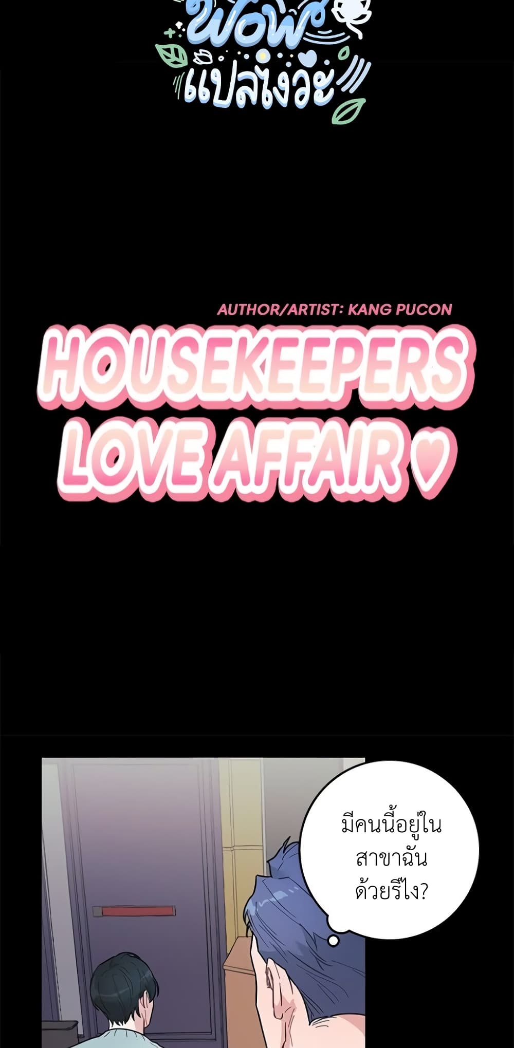 Housekeepers Love Affair 4 (2)