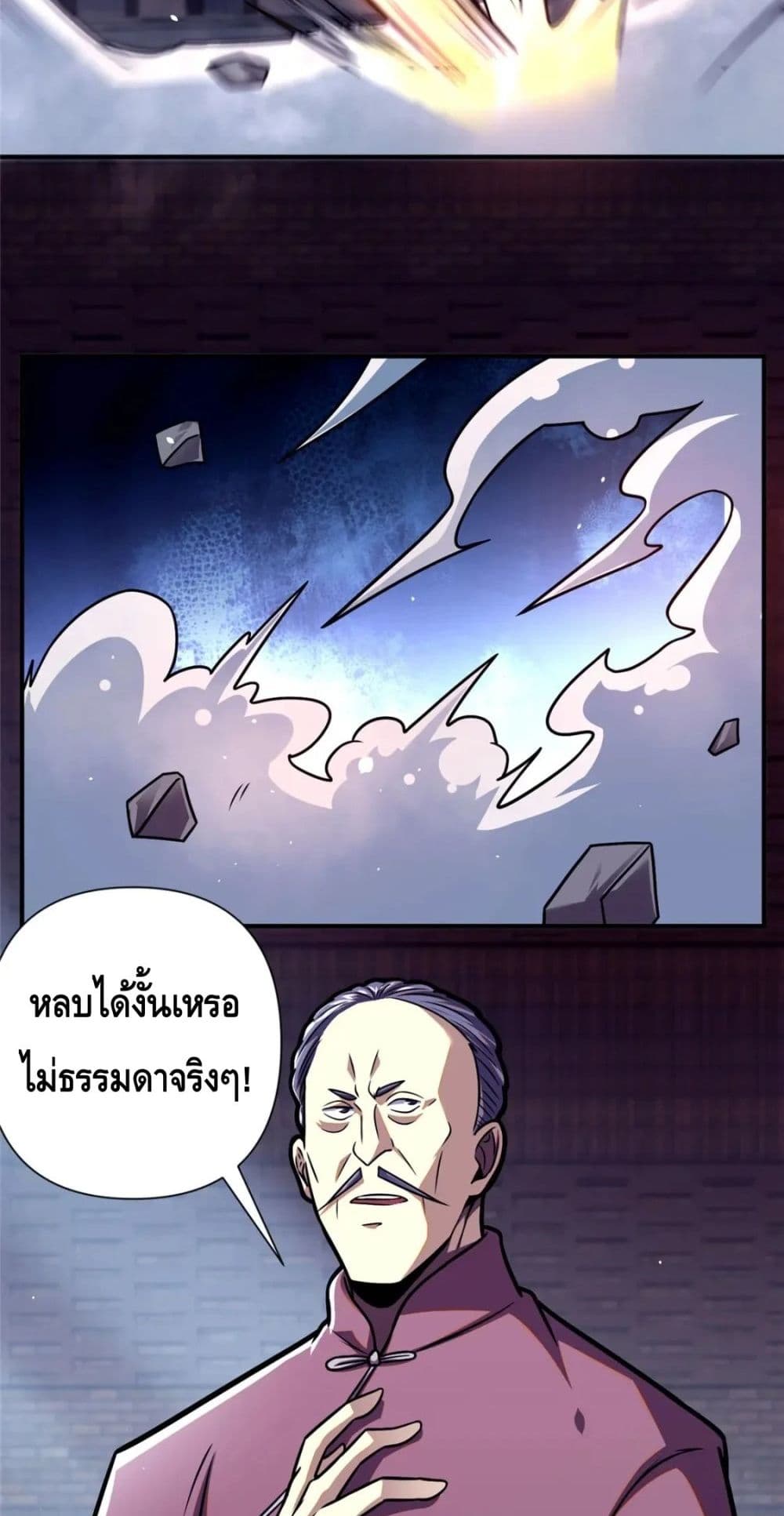 The Best Medical god in the city ตอนที่ 86 (11)