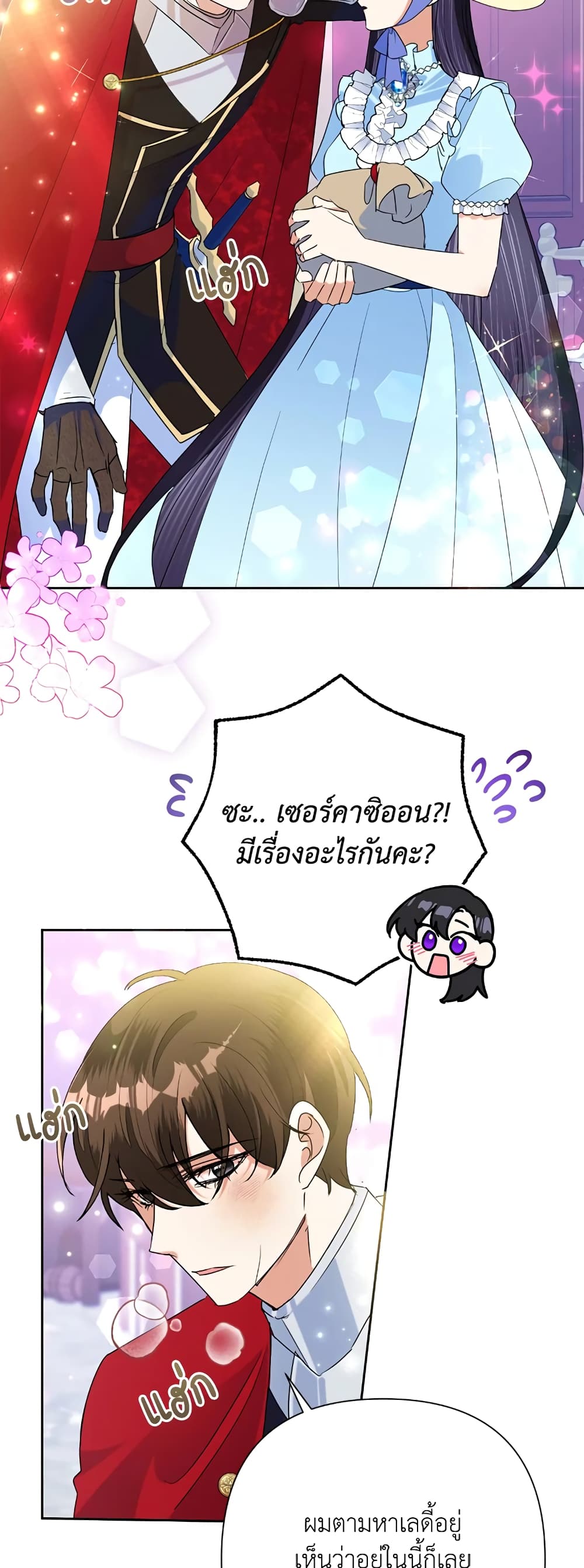 Today the Villainess Has Fun Again ตอนที่ 20 (27)