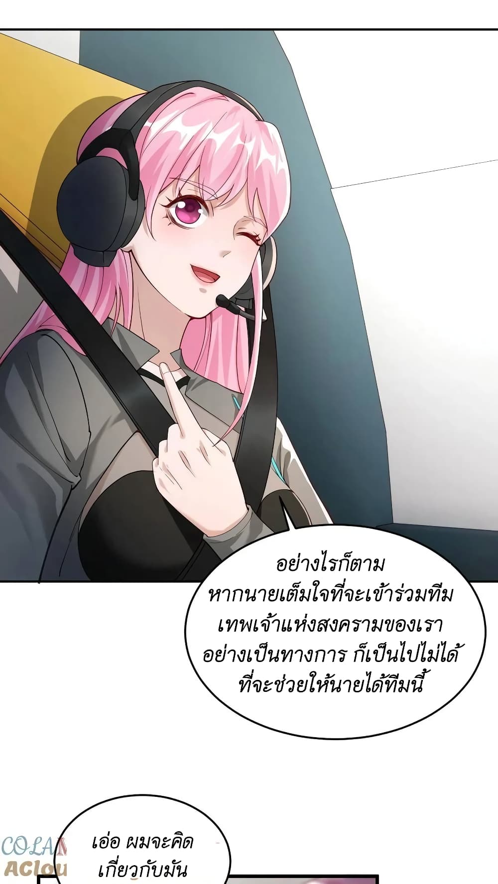 I Accidentally Became Invincible While Studying With My Sister ตอนที่ 31 (15)