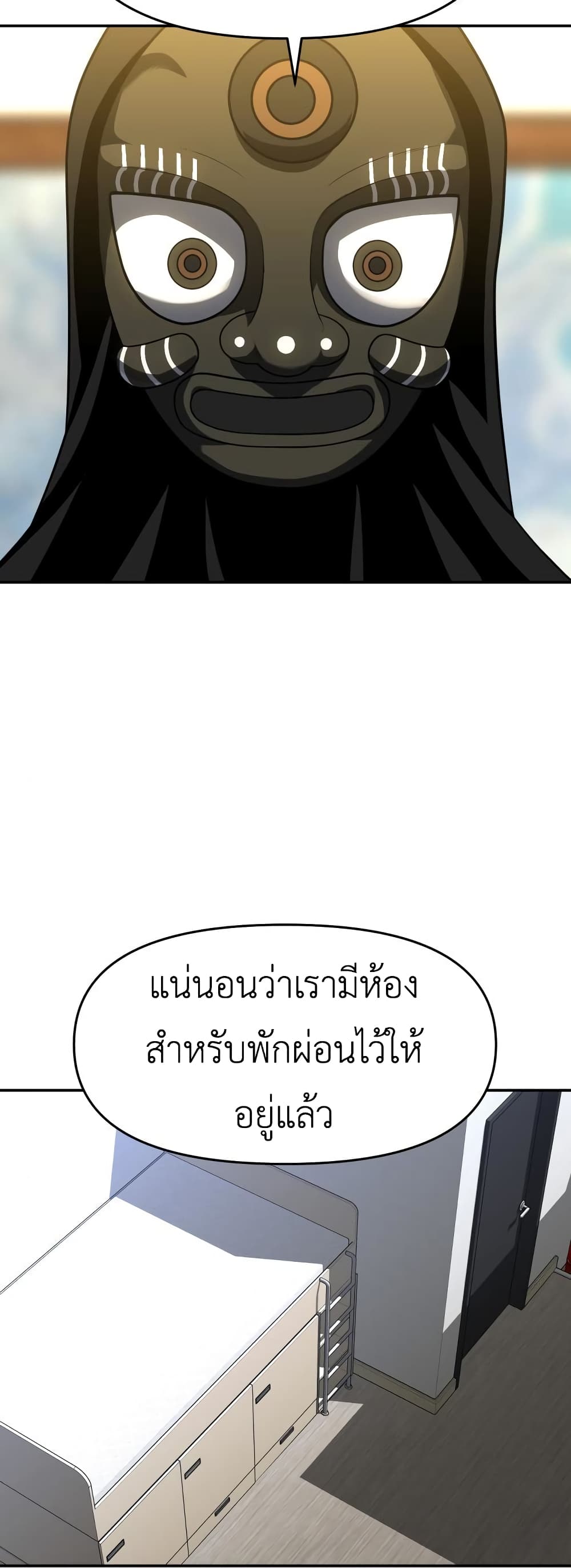 I Used to be a Boss ตอนที่ 28 (50)