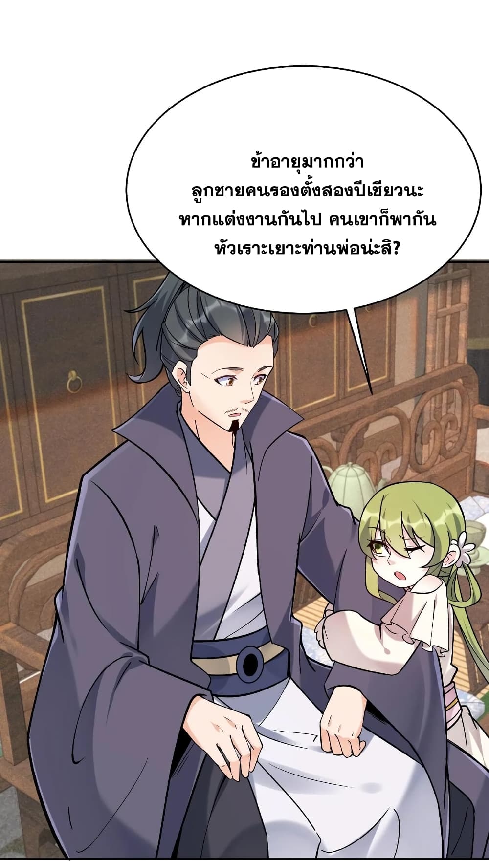 This Villain Has a Little Conscience, But Not Much! ตอนที่ 17 (8)