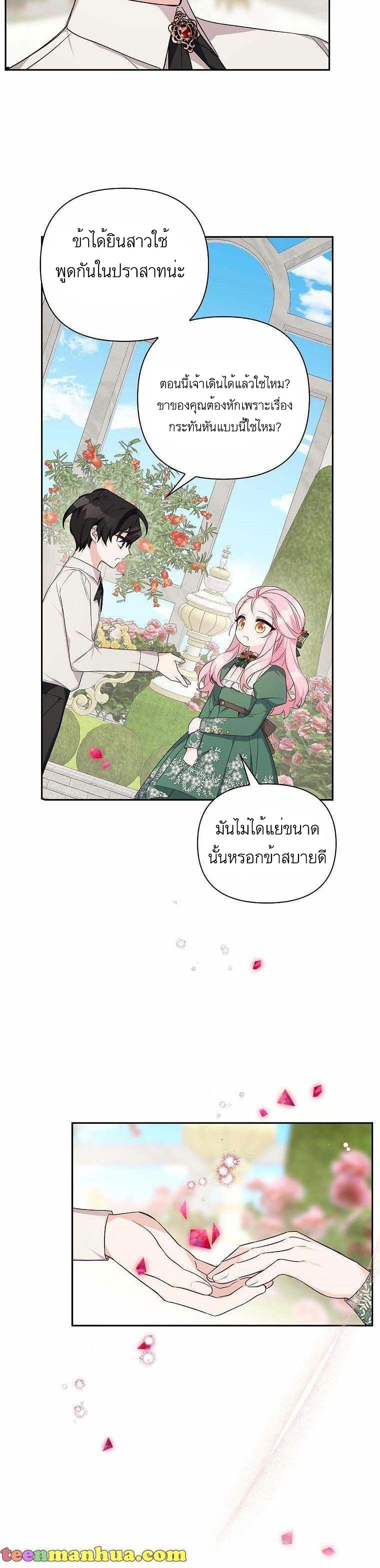 The Youngest Daughter of the Villainous Duke ตอนที่ 14 30