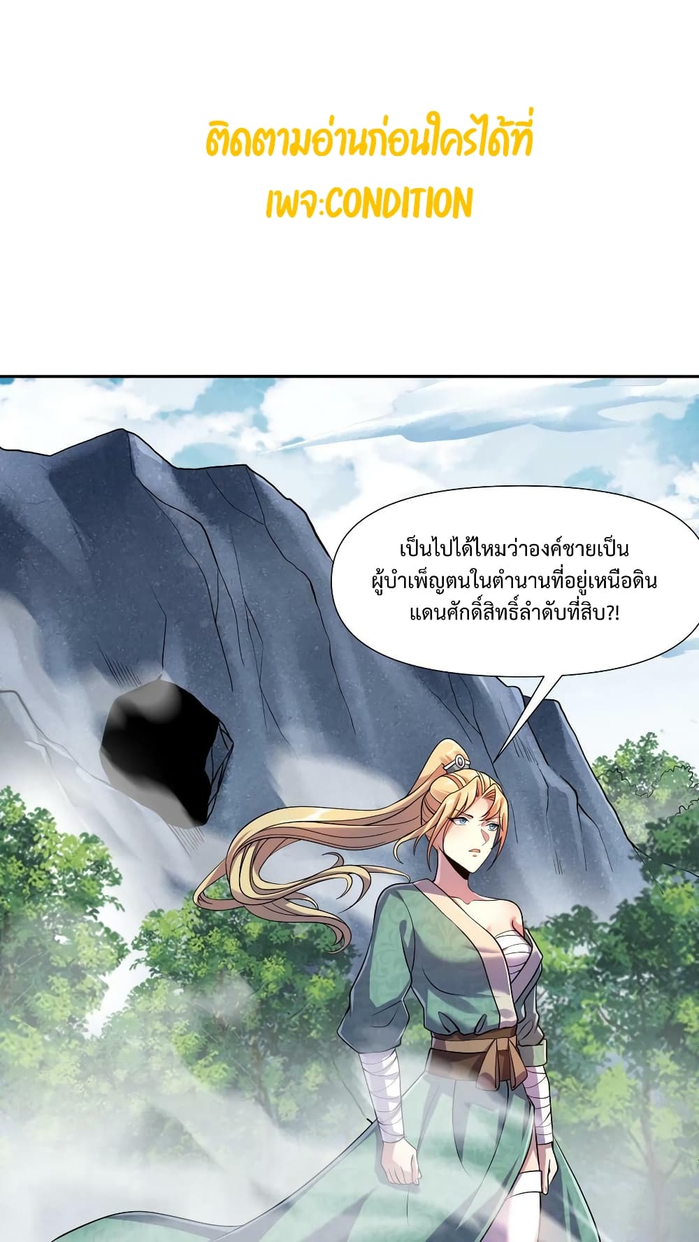 I Was Summoned to Help The Empress ตอนที่ 7 (2)