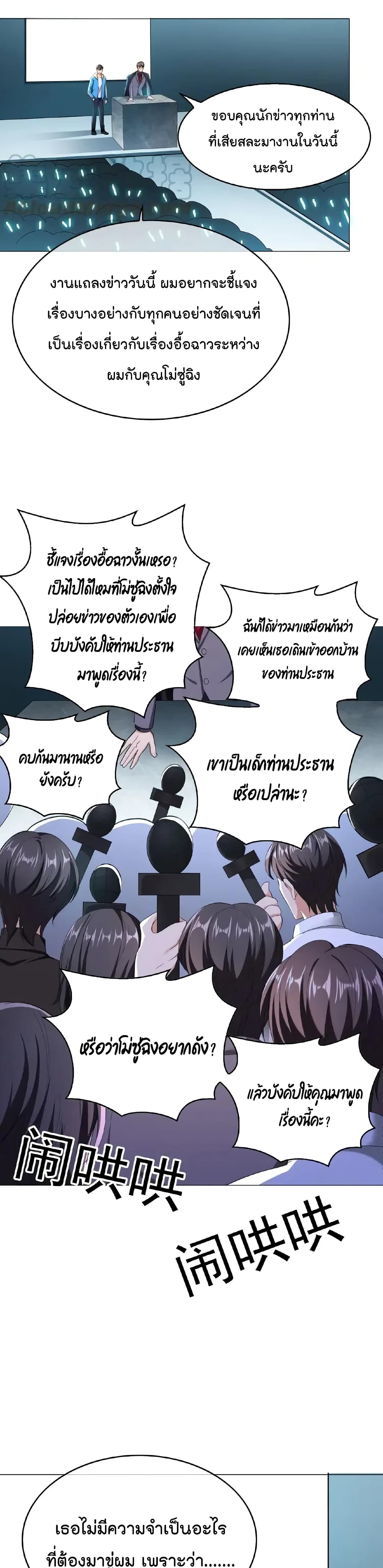 Game of Affection ตอนที่ 59 (10)