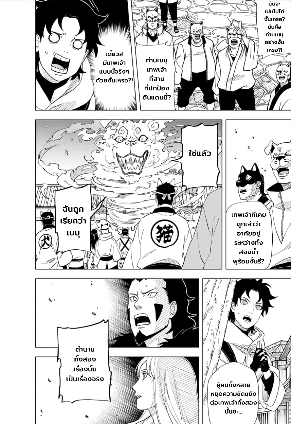 Naruto Konoha’s Story – The Steam Ninja Scrolls The Manga ตอนที่ 6 (2)