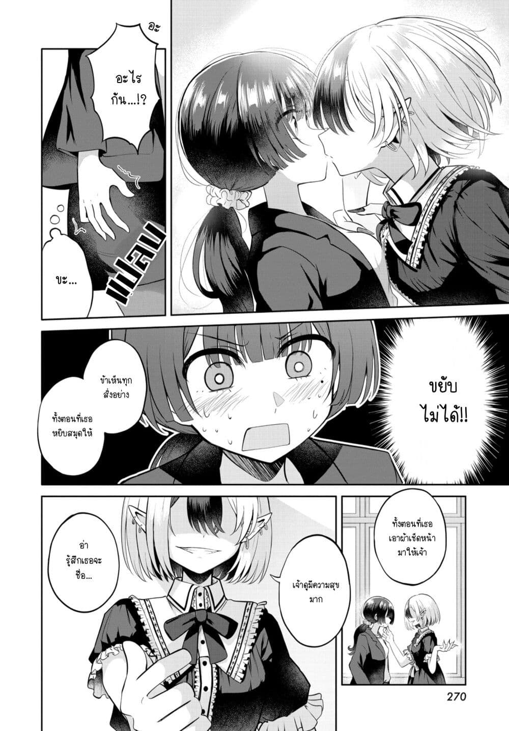 After Kissing Many Girls, I Became A Yuri Kisser… ตอนที่ 8 (16)