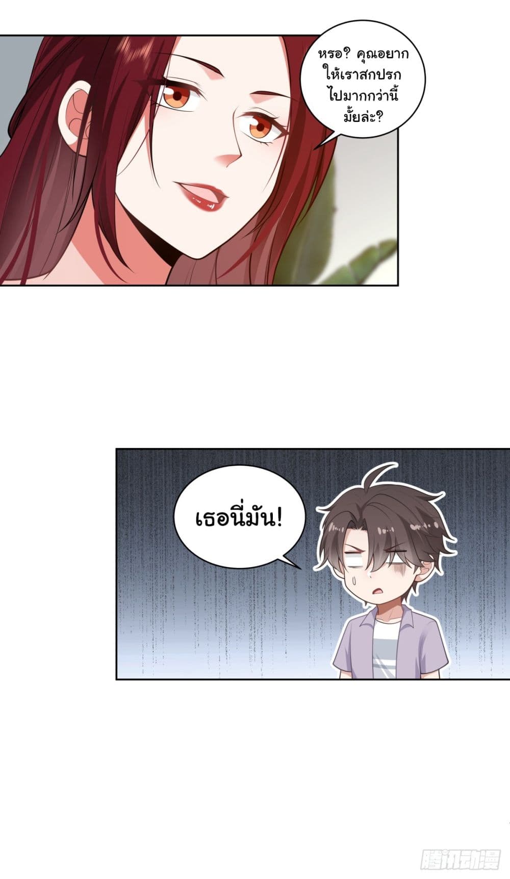 I Really Don’t Want to be Reborn ตอนที่ 144 (21)