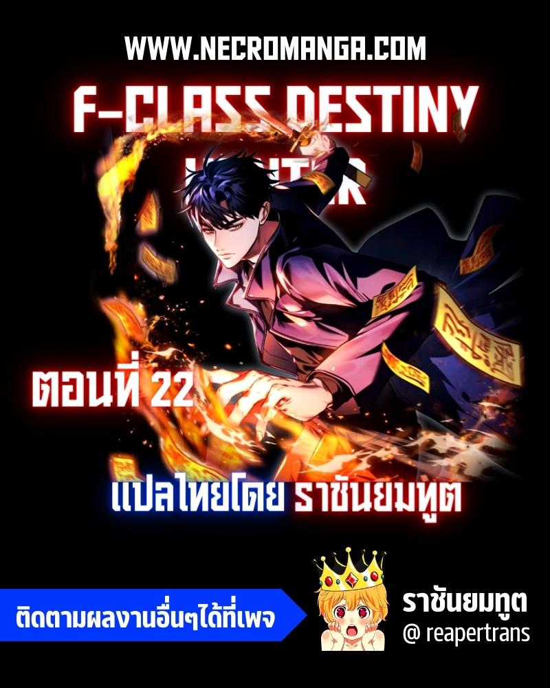 F Class Destiny Hunter 22.01