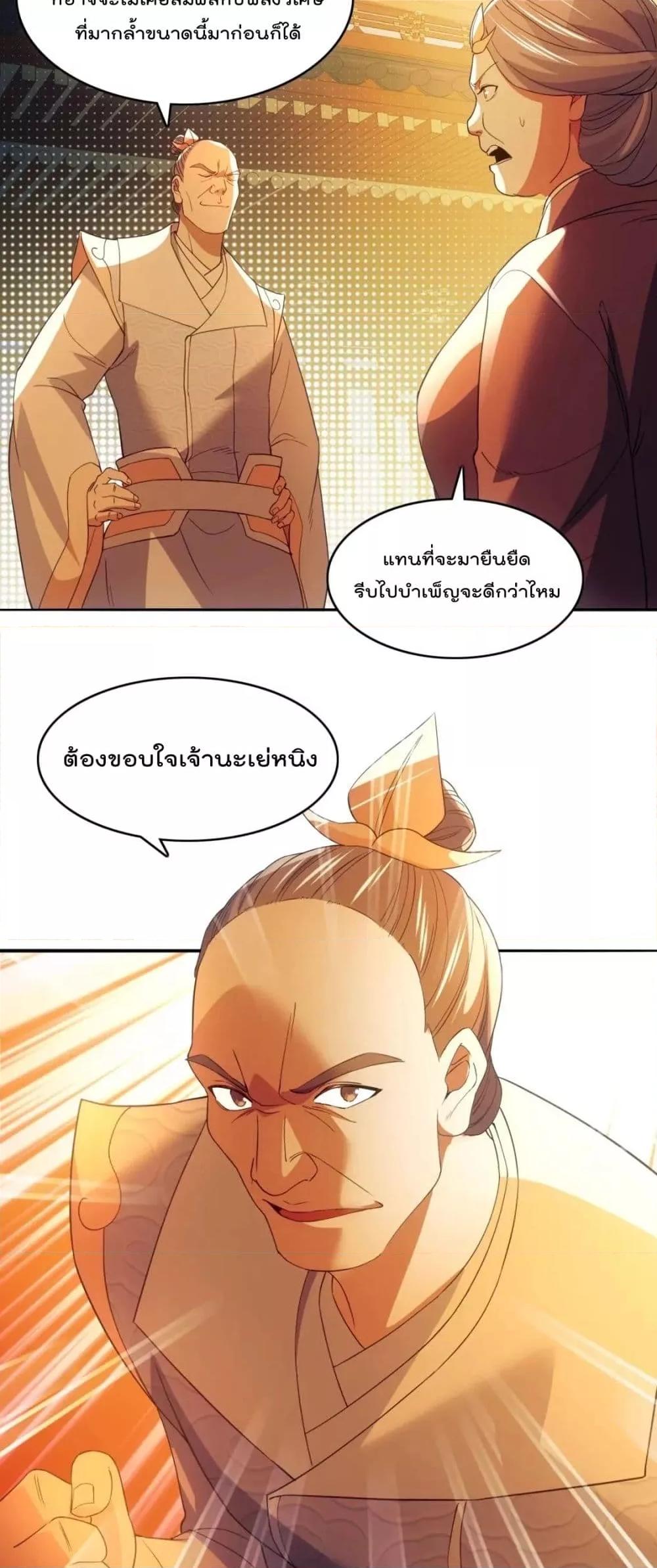 If I die, I’ll be invincible ตอนที่ 130 (15)