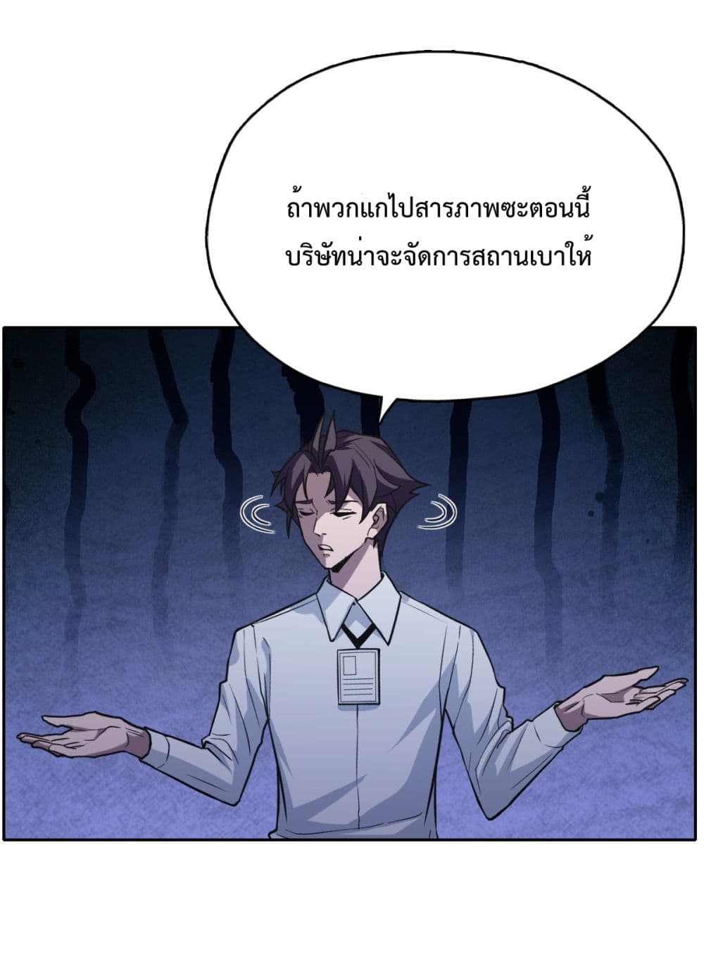Interpreter of the Outer Gods ตอนที่ 2 (17)