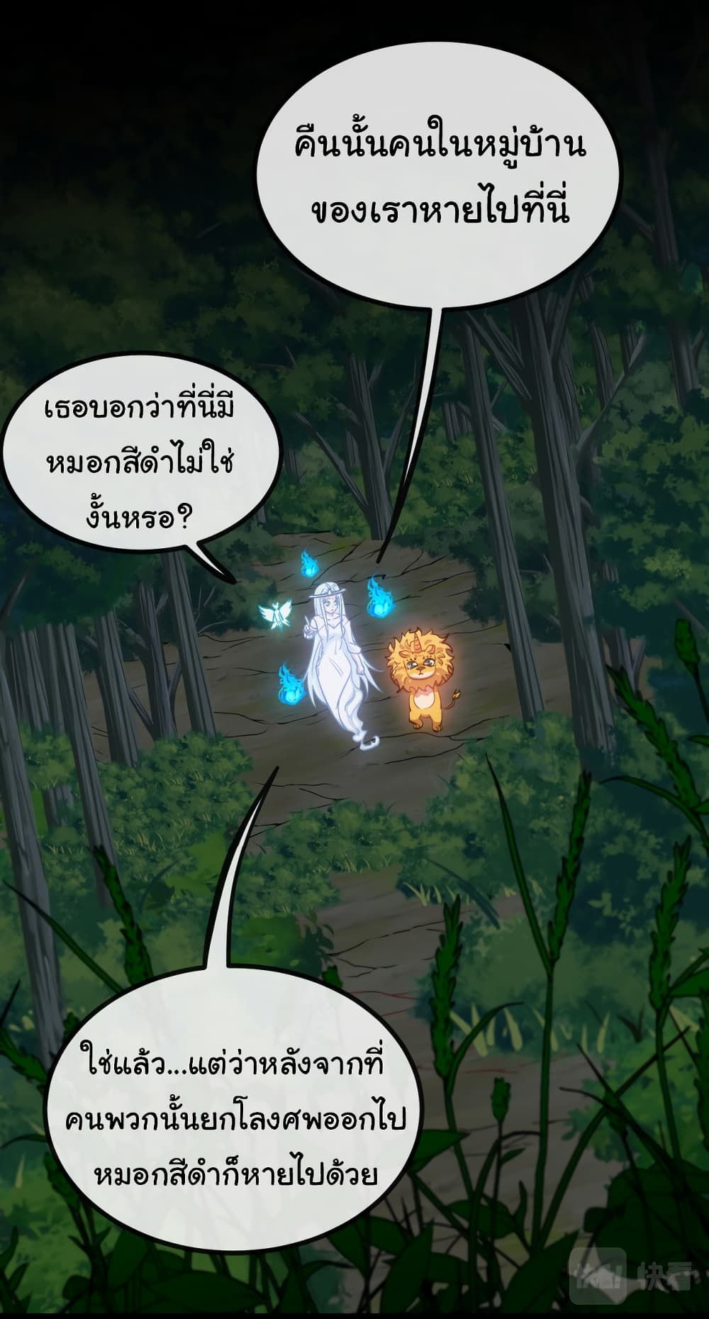 Reincarnated as the King of Beasts ตอนที่ 3 (22)