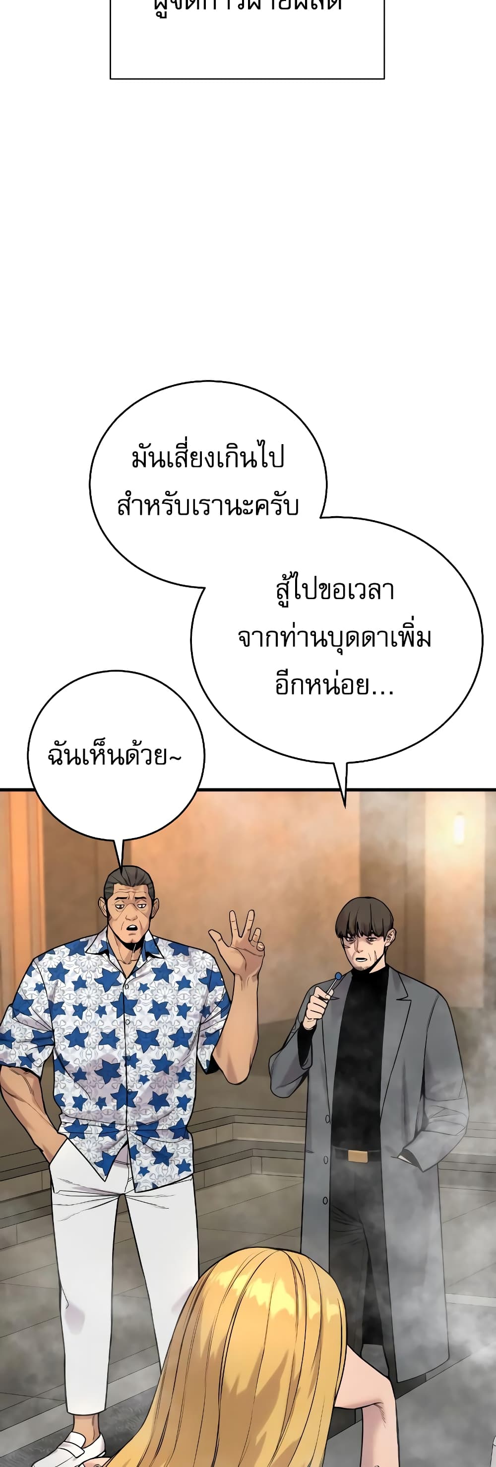 Return of the Bloodthirsty Police ตอนที่ 12 (27)