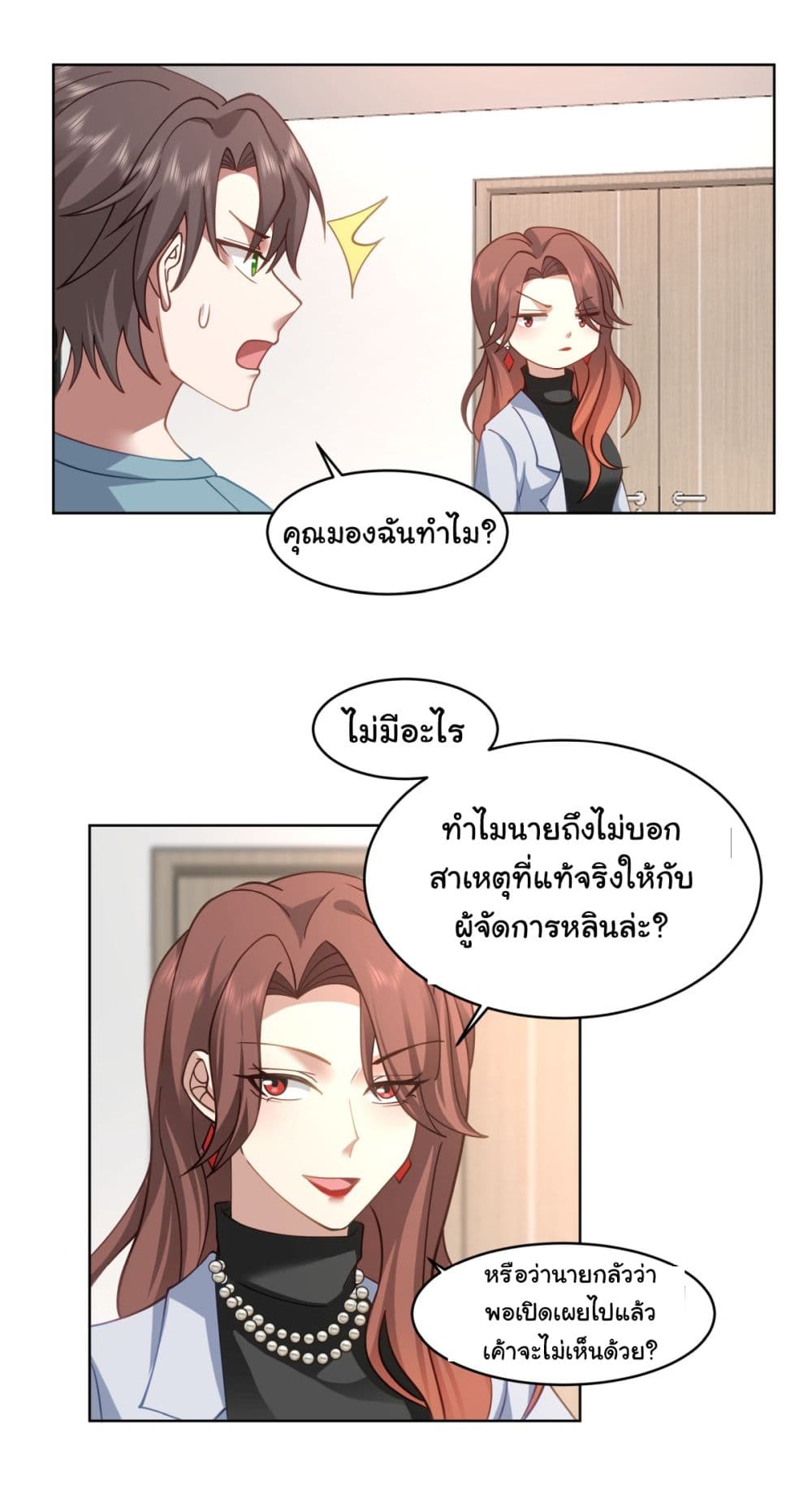 I Really Don’t Want to be Reborn ตอนที่ 95 (18)