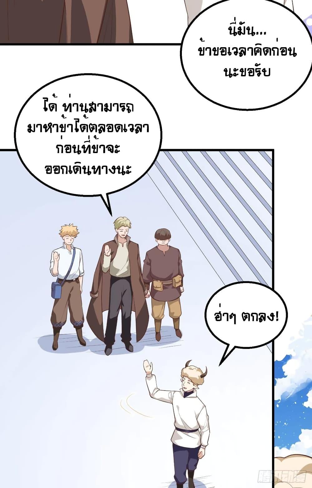 Starting From Today I'll Work As A City Lord ตอนที่ 282 (37)
