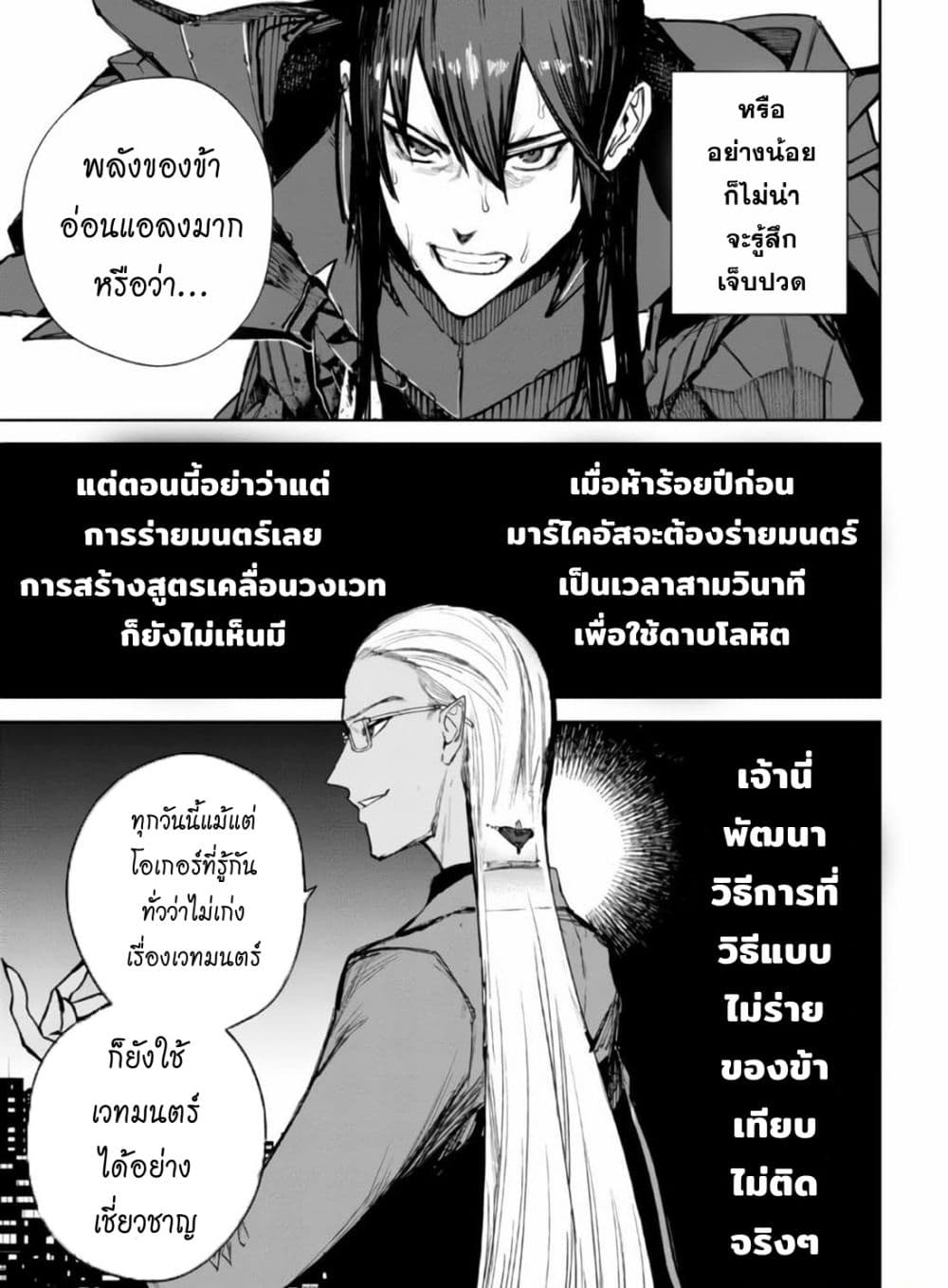 The Lord Of Immortals Blooming In The Abyss F.E. 2099 ตอนที่ 2 (11)