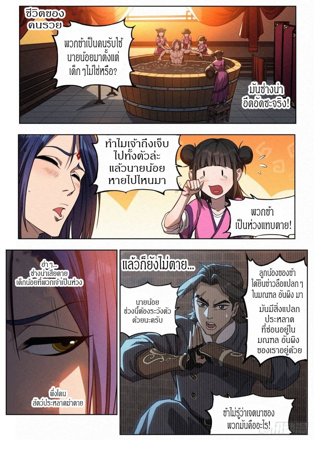 Dude Is So Righteous ตอนที่ 2 (18)
