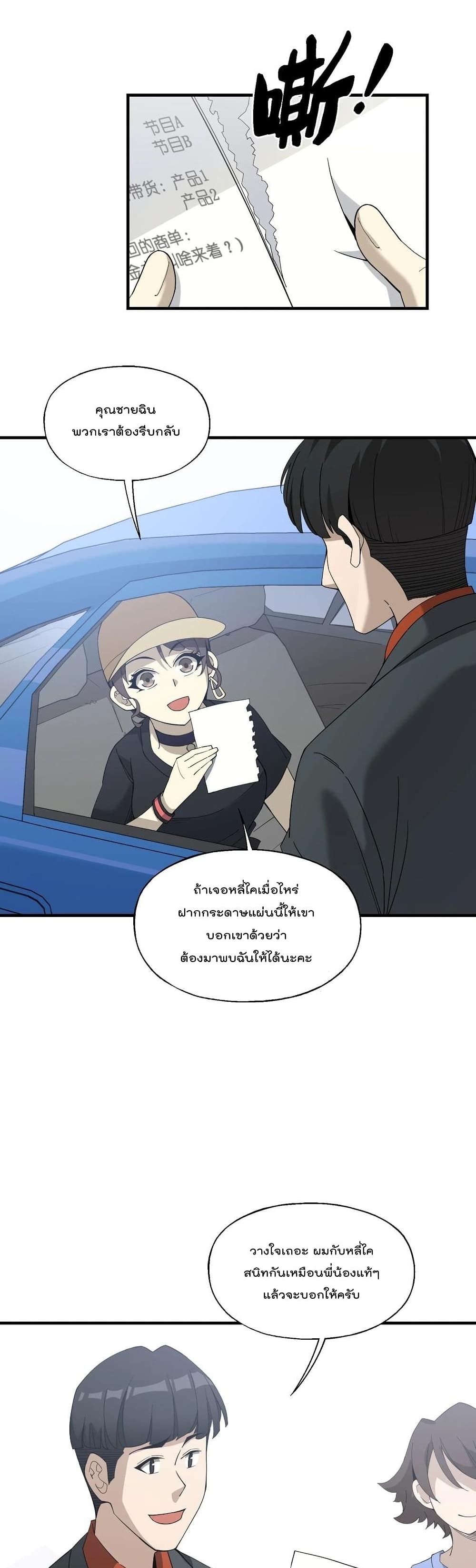 I Am Invincible After Going Down the Mountain ตอนที่ 21 (19)