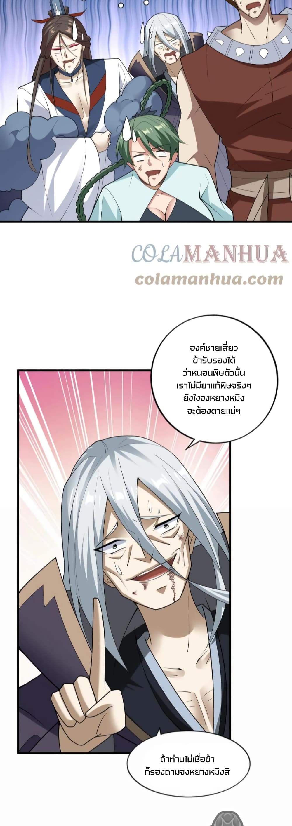 I Was Summoned to Help The Empress ตอนที่ 53 (10)