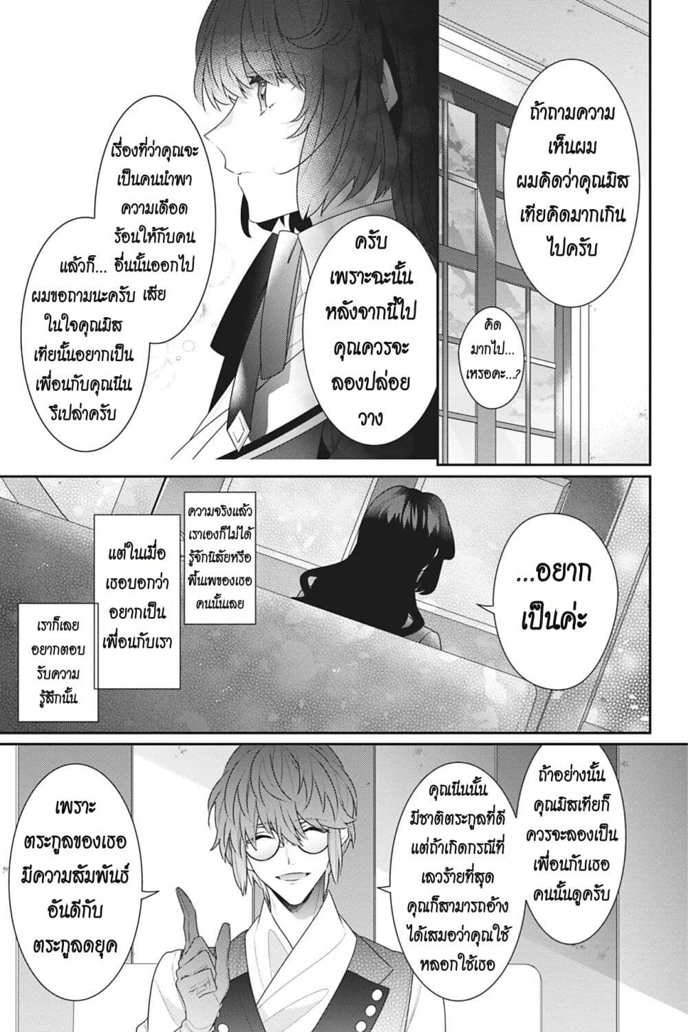 I Was Reincarnated as the Villainess in an Otome Game but the Boys Love Me Anyway! ตอนที่ 13 (15)