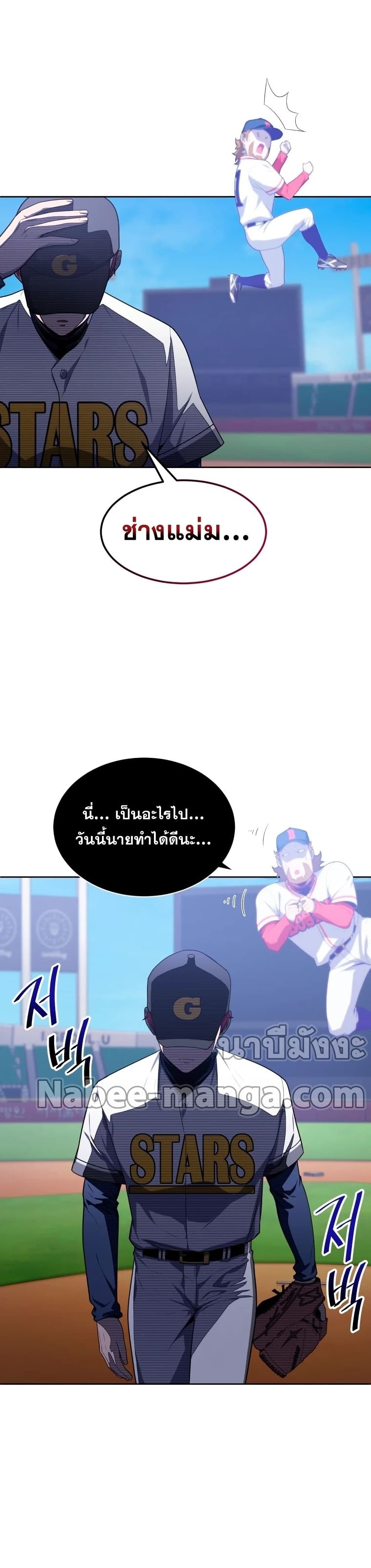King of the Mound ตอนที่ 13 (30)