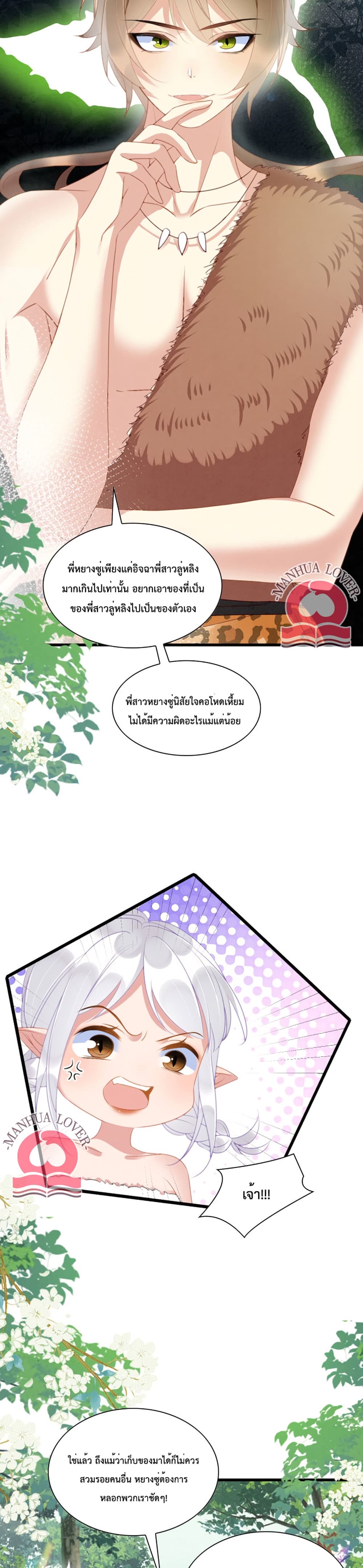 Help! The Snake Husband Loves Me So Much! ตอนที่ 18 (7)