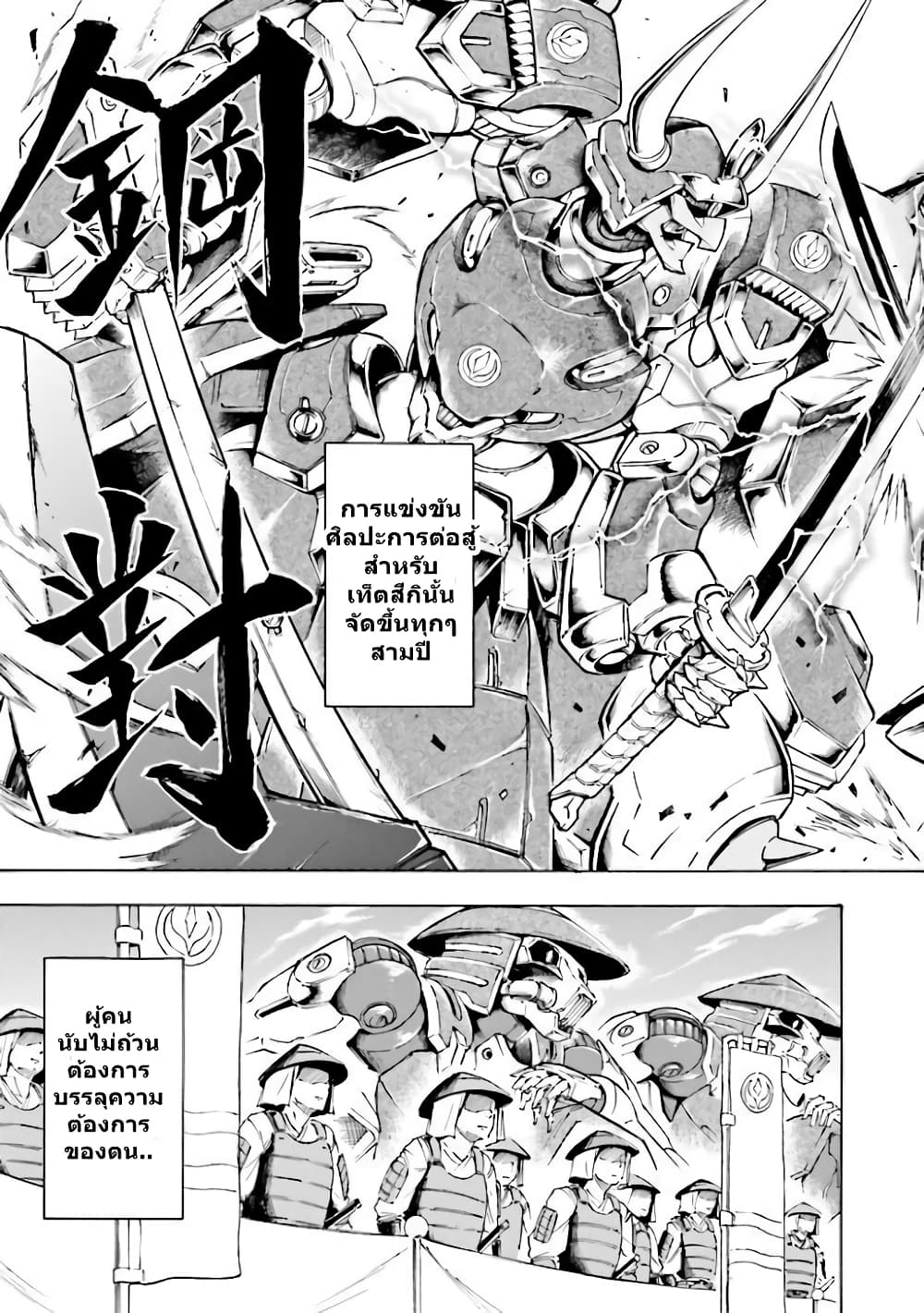 Mobile War History Gundam Burai ตอนที่ 0 (11)